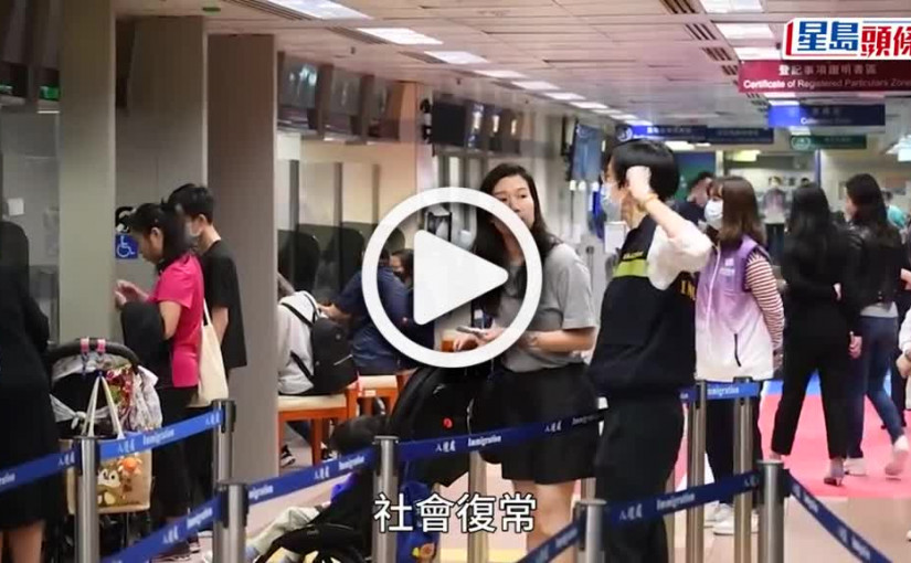 (視頻)入境處未來兩個周六「開OT」 便利市民領取旅遊證件