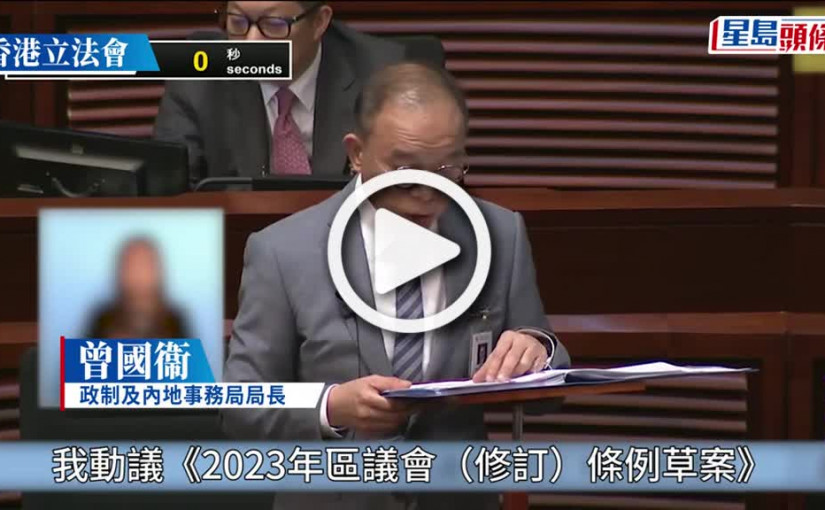 (視頻)區議會改革｜立法會以88票贊成、0票反對三讀通過 直選比例減至兩成