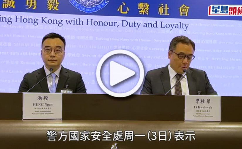 (視頻)國安處通緝8人｜袁弓夷被懸紅通緝 「前新抱」容海恩支持：已脫離關係 其行為與我無關