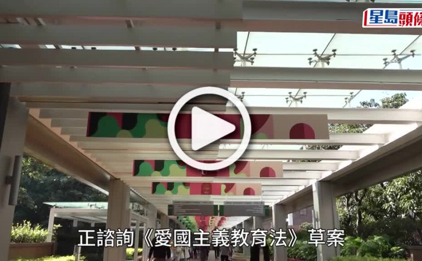 (視頻)愛國主義教育法︱李慧琼倡各大學 要求學生於大灣區至少上課半年