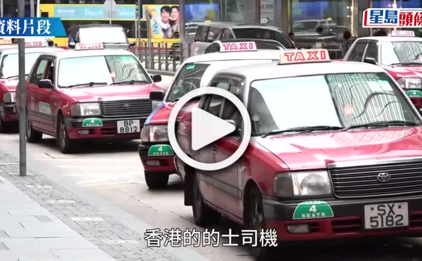 (視頻)政府擬推的士記分制 工會稱打擊青年入行意欲 司機反倡落旗加至$40
