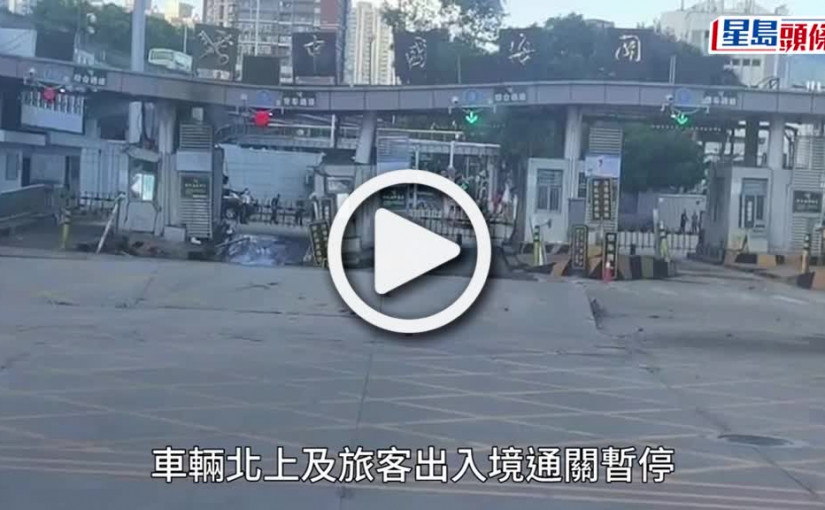 (視頻)文錦渡口岸沉降︱貨運業界料至少維修6星期 暫時改行香園圍但出現車龍