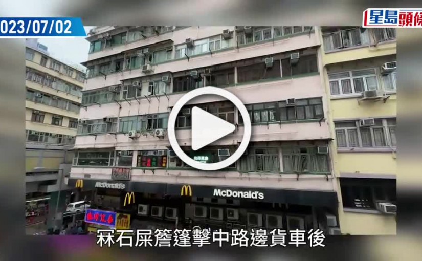 (視頻)旺角寶安大廈再冧石屎 近花園街一度全封 消防升雲梯處理