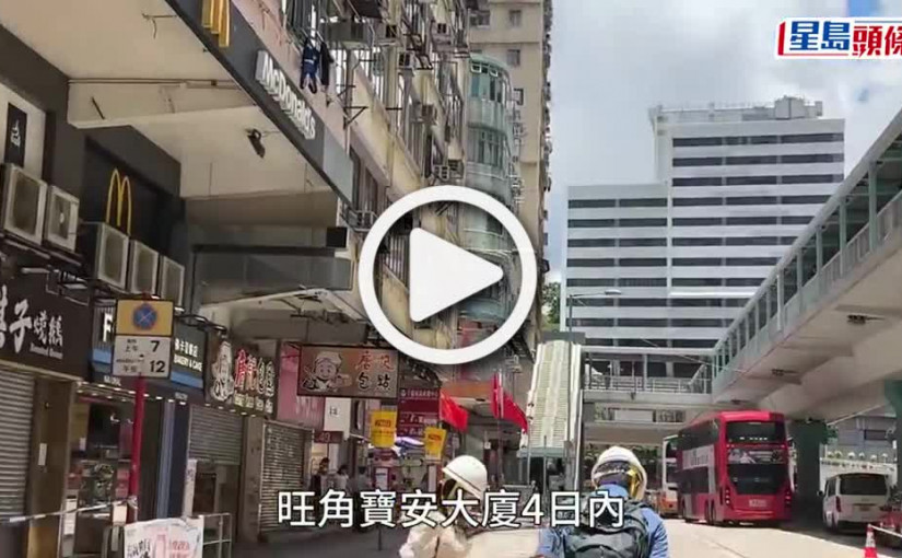 (視頻)旺角寶安大廈再跌石屎 甯漢豪稱政府高度關注 屋宇署署長今日將交代