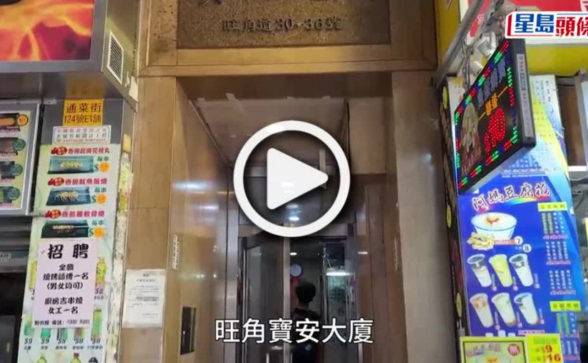 (視頻)旺角鬧市冧石屎｜寶安大廈加設圍網街坊未安心 商戶嘆生意受損盼盡快修葺