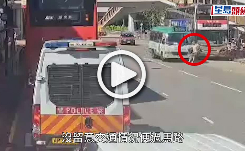 (視頻)有片｜葵涌中年漢落巴士後過馬路 捱小巴撞飛彈數米 頭部重創送院