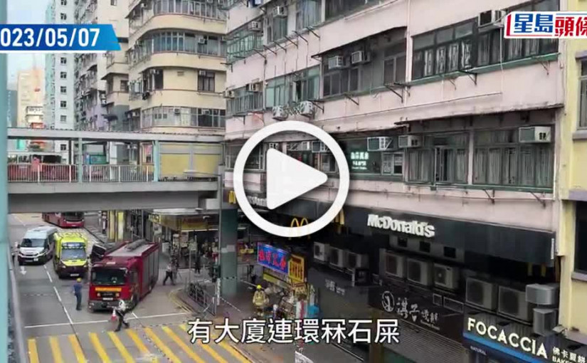 (視頻)荔枝角寫字樓室內塌石屎 男子受傷送院