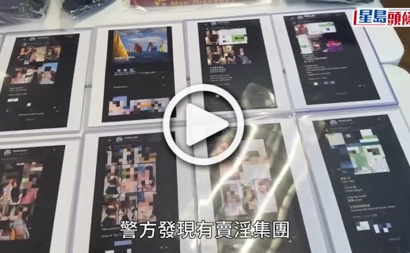 (視頻)賣淫集團安排蒙古女來港網上吸嫖客 油尖警拘16人包括女骨幹