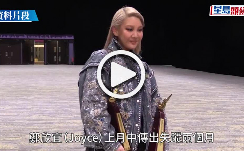 (視頻)鄭欣宜神隱3個月終蒲頭身形變單薄-自彈自唱憑歌寄意