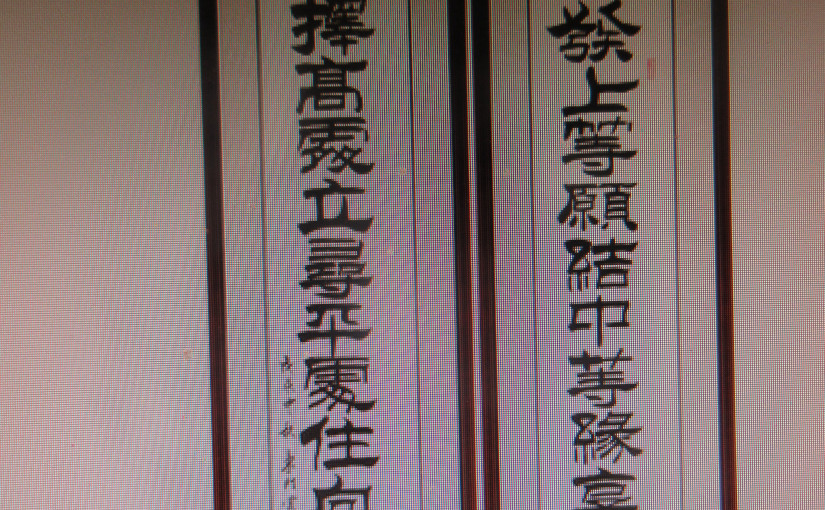 【阿濃專欄】壁間格言（下）