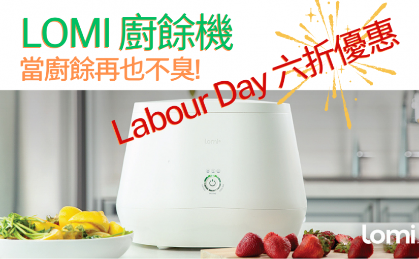 【JETSO 推介】當廚餘再也不臭：Lomi 讓食物廚餘變身天然肥料的好幫手!