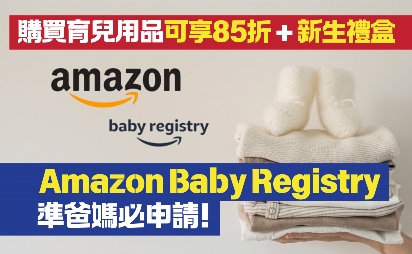 Amazon Baby Registry
