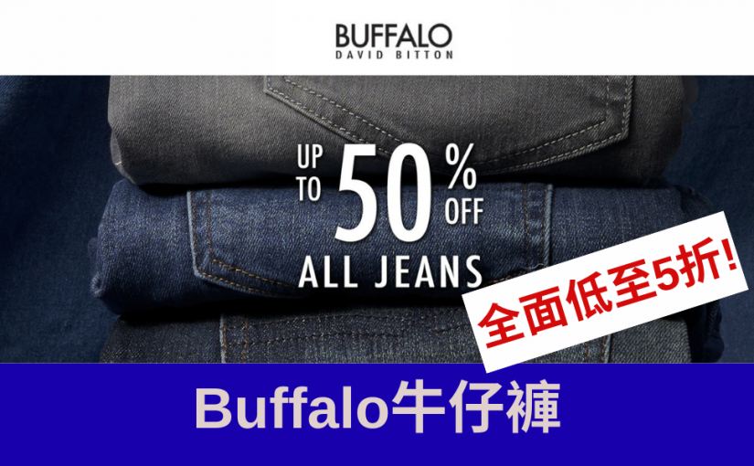 【JETSO 推介】Buffalo David Bitton 牛仔褲限時優惠, 最低減至5折!