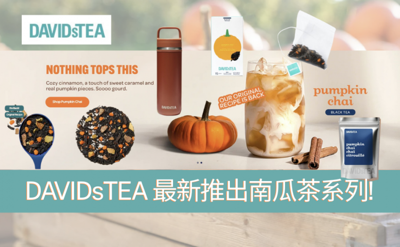【JETSO 推介】散發南瓜香氣的秋日暖茶 — DAVIDsTEA 最新推出南瓜茶系列!