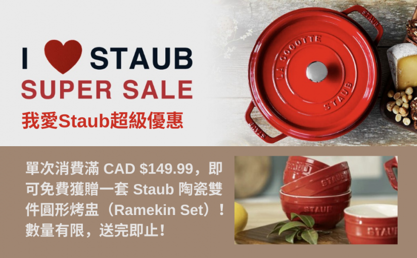【JETSO 推介】Staub 限時超值優惠｜精美鑄鐵鍋＋陶瓷系列大減價! 最低減至41折!