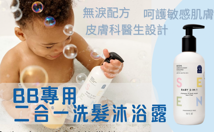 【JETSO推介】全新配方  BB專用二合一洗髮沐浴露