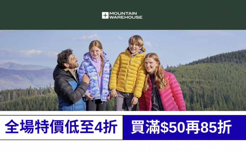 【JETSO 推介】Mountain Warehouse 官網全場特價低至4折, 買滿$50再有85折!  快來入手冬季貨品迎接冬天的來臨!