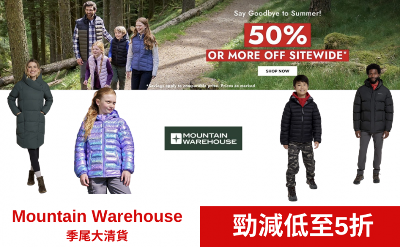 【JETSO 推介】Mountain Warehouse 季尾大優惠! 限時5折優惠!  有大量冬季服裝, 要快手搶購為入冬作準備!