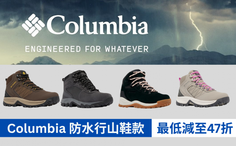 【JETSO 推介】Columbia 防水行山鞋款低至47折!