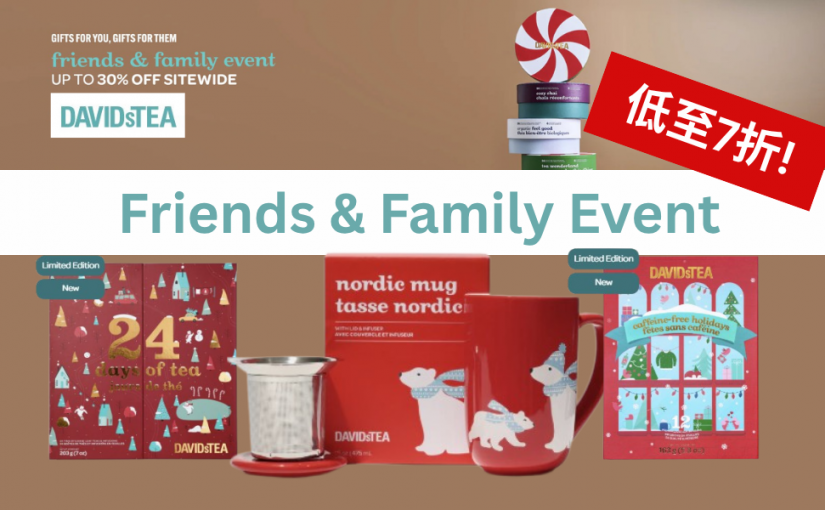【JETSO 推介】DAVIDsTEA Friends and Family Event ~ 全網站最低減至7折限時優惠中！