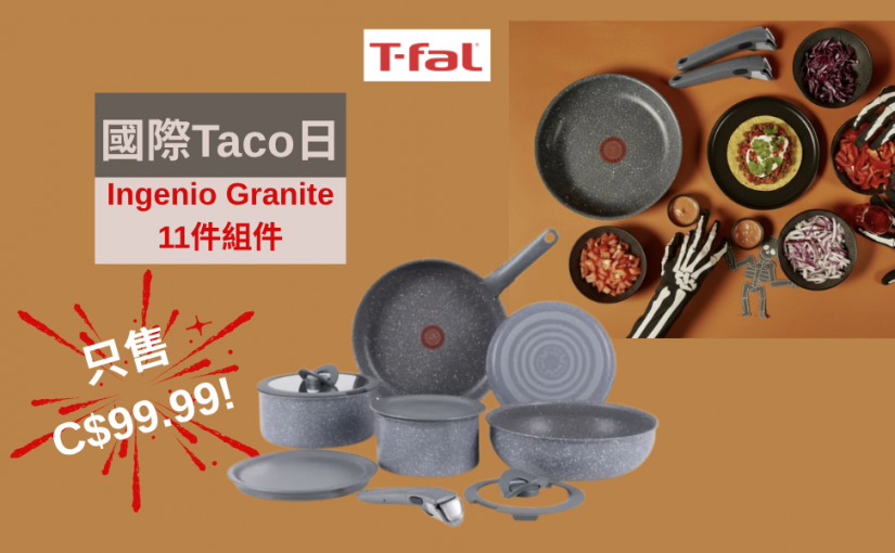 【JETSO 推介】T-fal 為慶祝國際Taco日限時優惠：Ingenio Granite 11件組僅售 C$99.99！