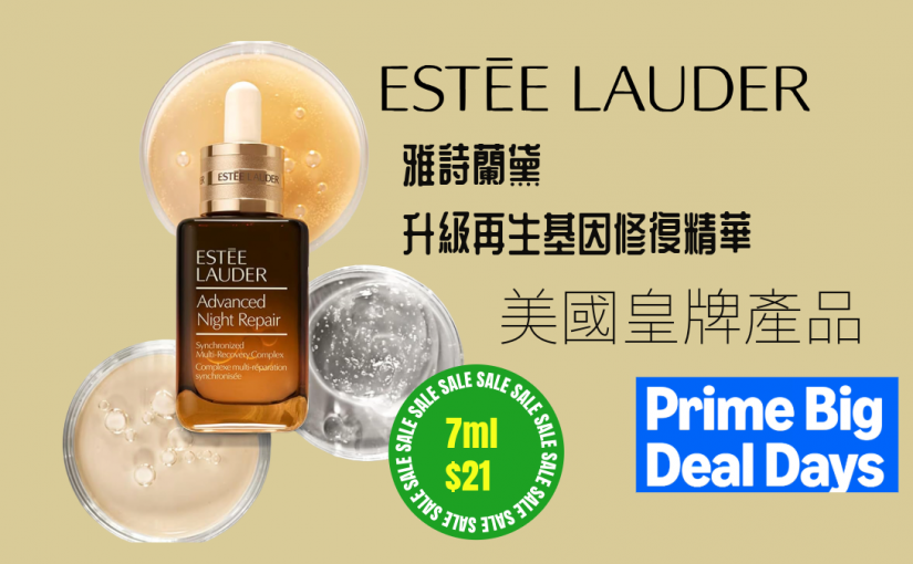 【JETSO推介】 兩支裝最抵！Estée Lauder 必搶修復精華