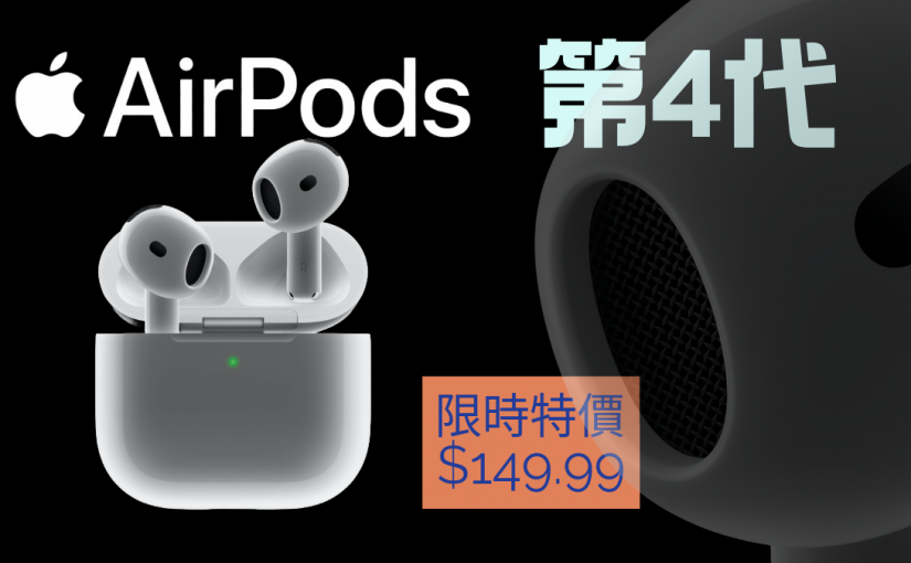 【JETSO推介】Amazon 優惠開搶！AirPods 4 $149.99