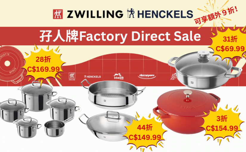 【JETSO 推介】Zwilling 孖人牌Factory Direct Sale直銷大優惠｜限時折扣再可享有額外9折！