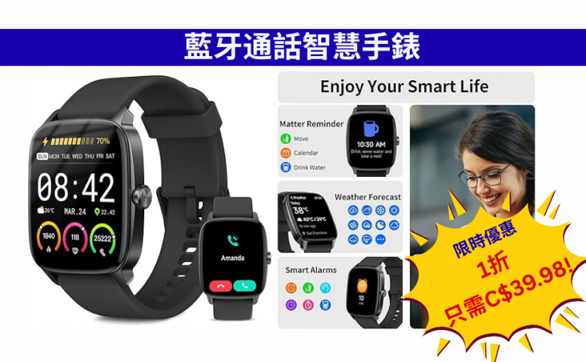 【JETSO 推介】藍牙通話智慧手錶~限時優惠1折C$39.98!