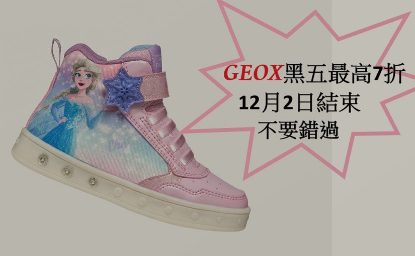 【JETSO推介】GEOX黑五最高7折 12月2日結束