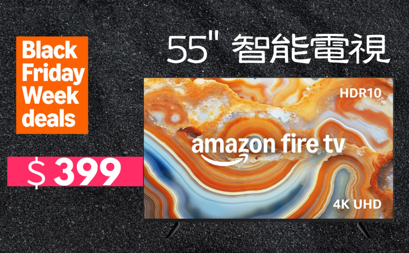 【JETSO推介】黑五必搶！ Amazon Fire TV 55“ 只需 $399