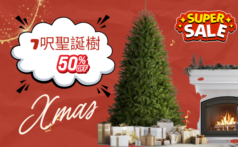 【JETSO推介】聖誕樹半價瘋減！優惠隨時完！