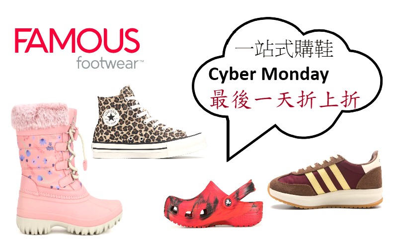 【JETSO推介】Famous Footwear一站式購鞋  Cyber Monday最後一天折上折